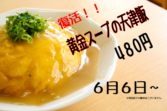 天津飯メニュー画像.jpg