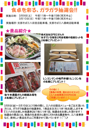 抽選会チラシ2.jpg